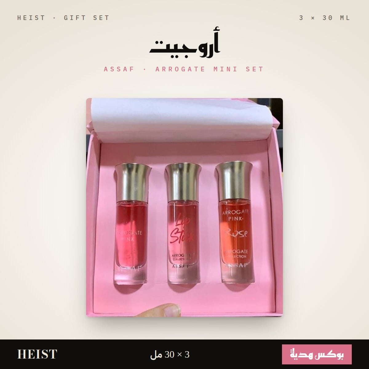 Assaf Arrogate Mini Gift Set (3 x 30 ml)