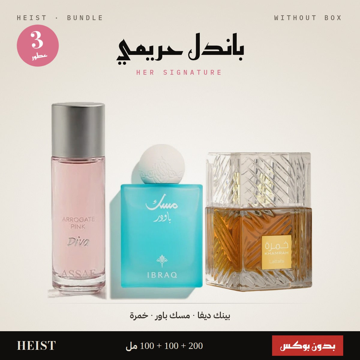 Her Signature Bundle – 200 + 100 + 100 ml · Without Box