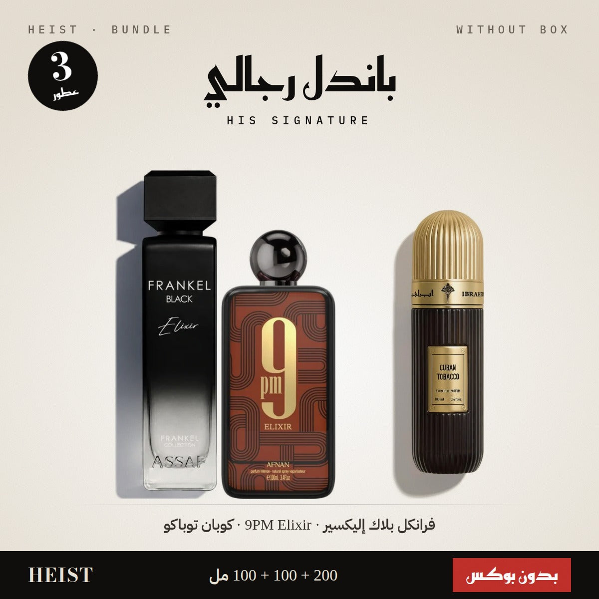 His Signature Bundle – 200 + 100 + 100 ml · Without Box